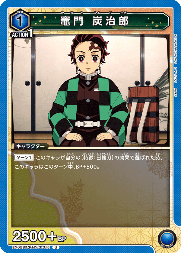 EX05BT/KMY-3-015 竈門 炭治郎
