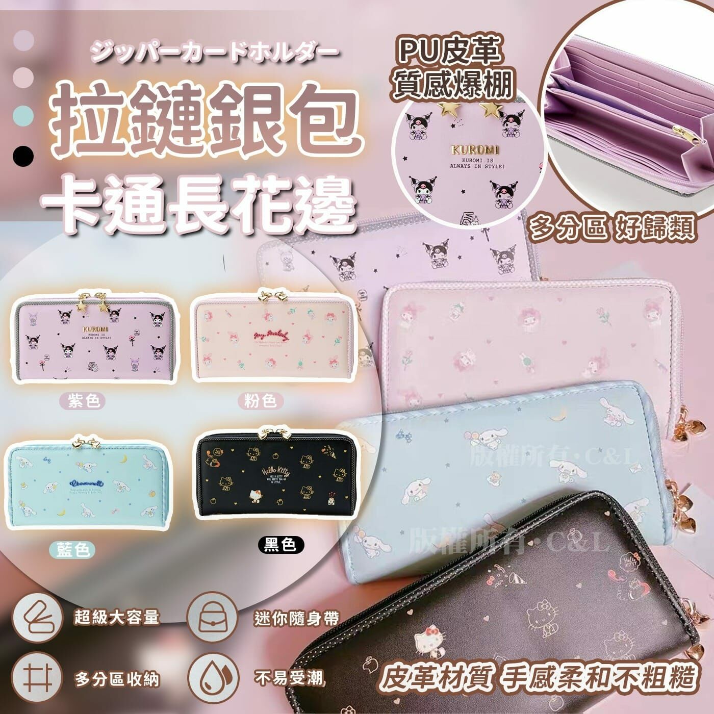 卡通長花邊拉鏈銀包