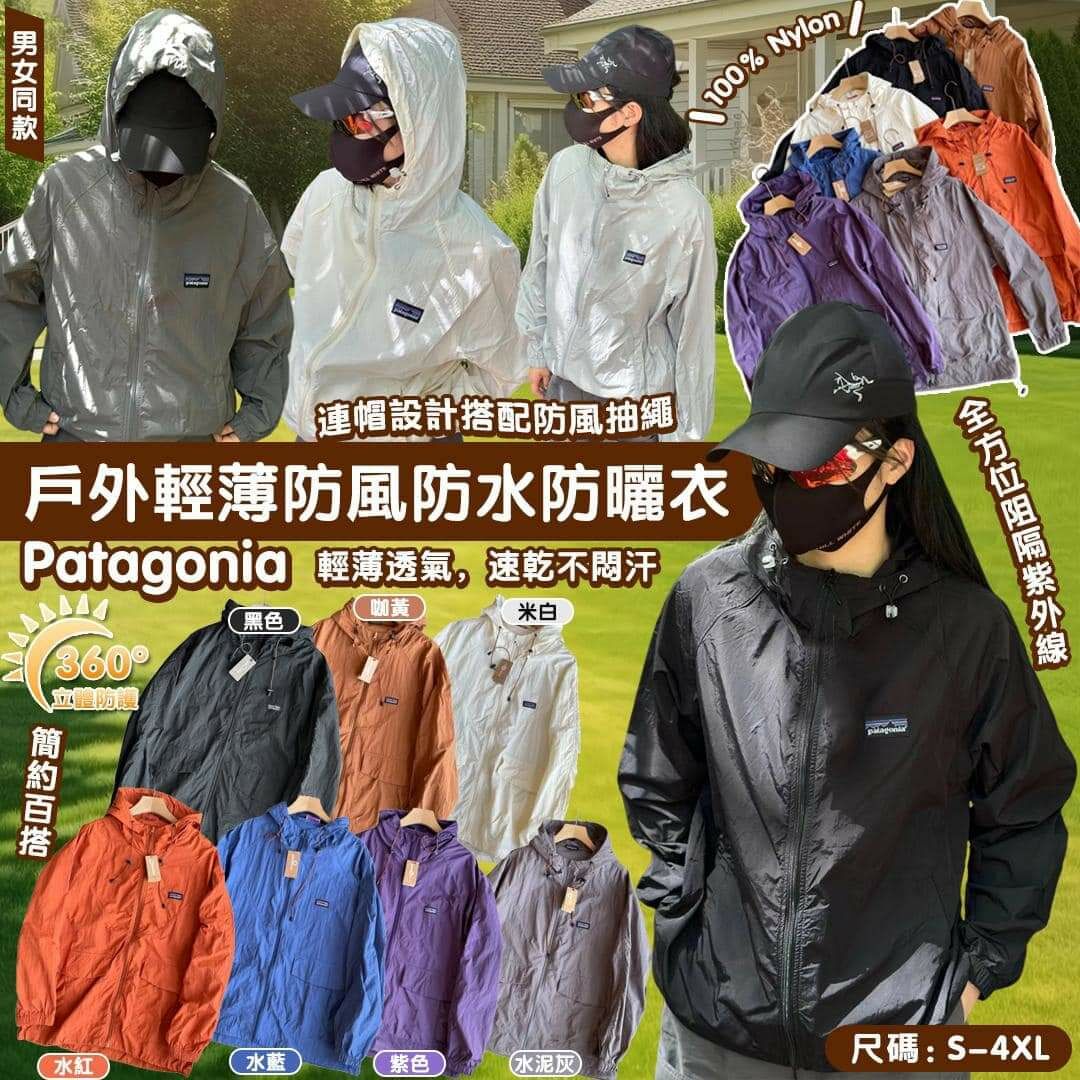 Patagonia戶外輕薄防風防水防曬衣