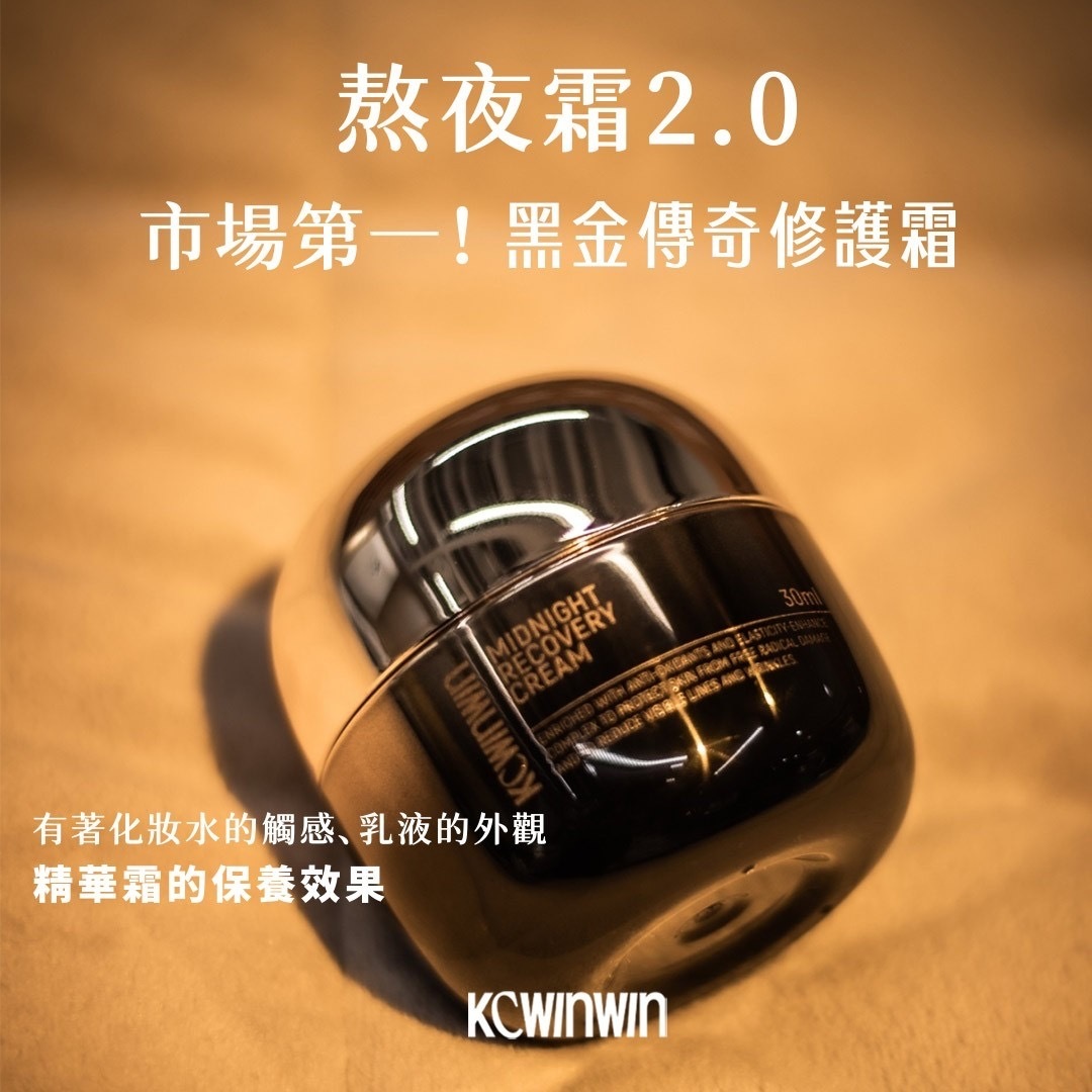 升級版上市！K.C WIN-WIN 熬夜霜2.0升級 30ml/盒