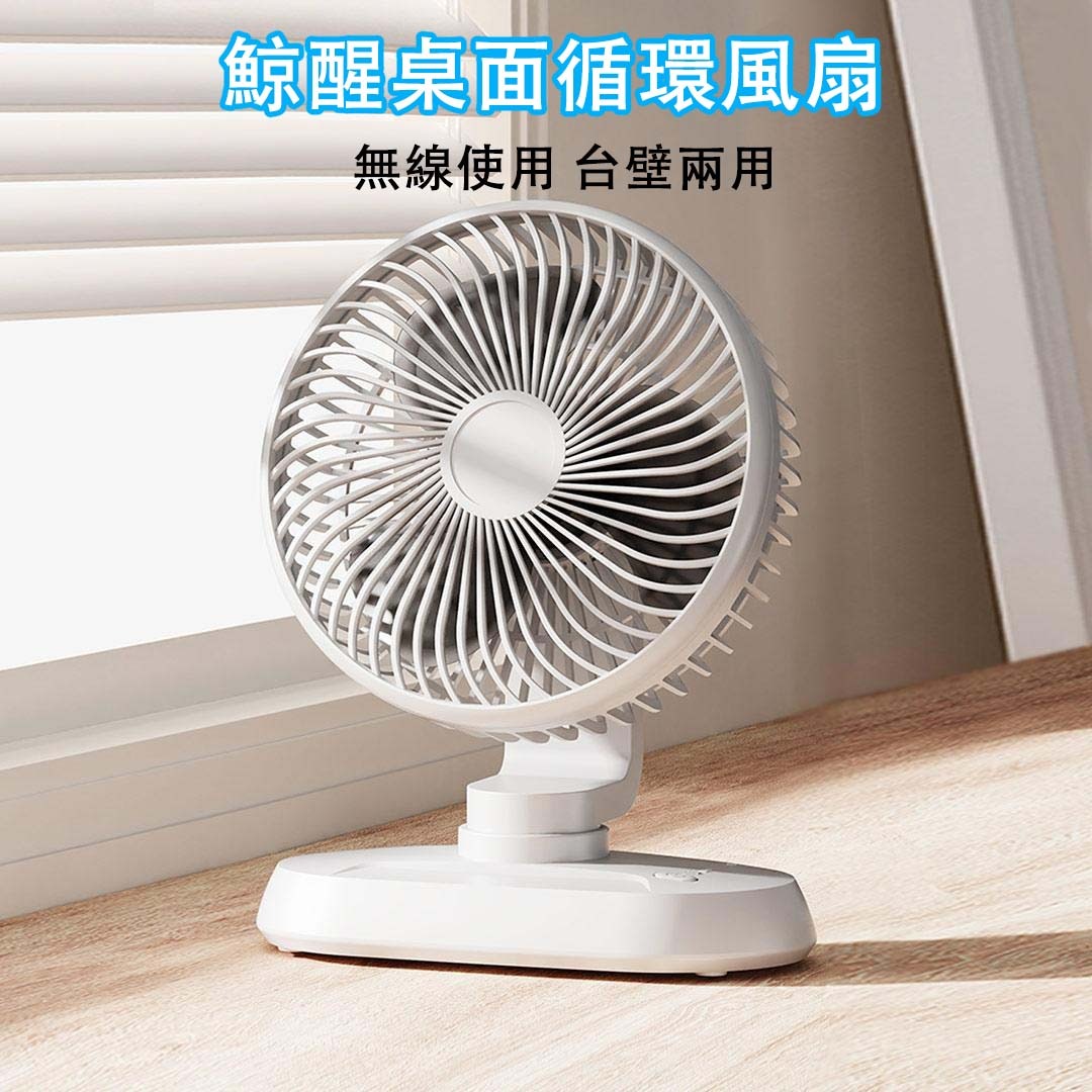 小米有品鯨醒桌面循環風扇（6.5吋）