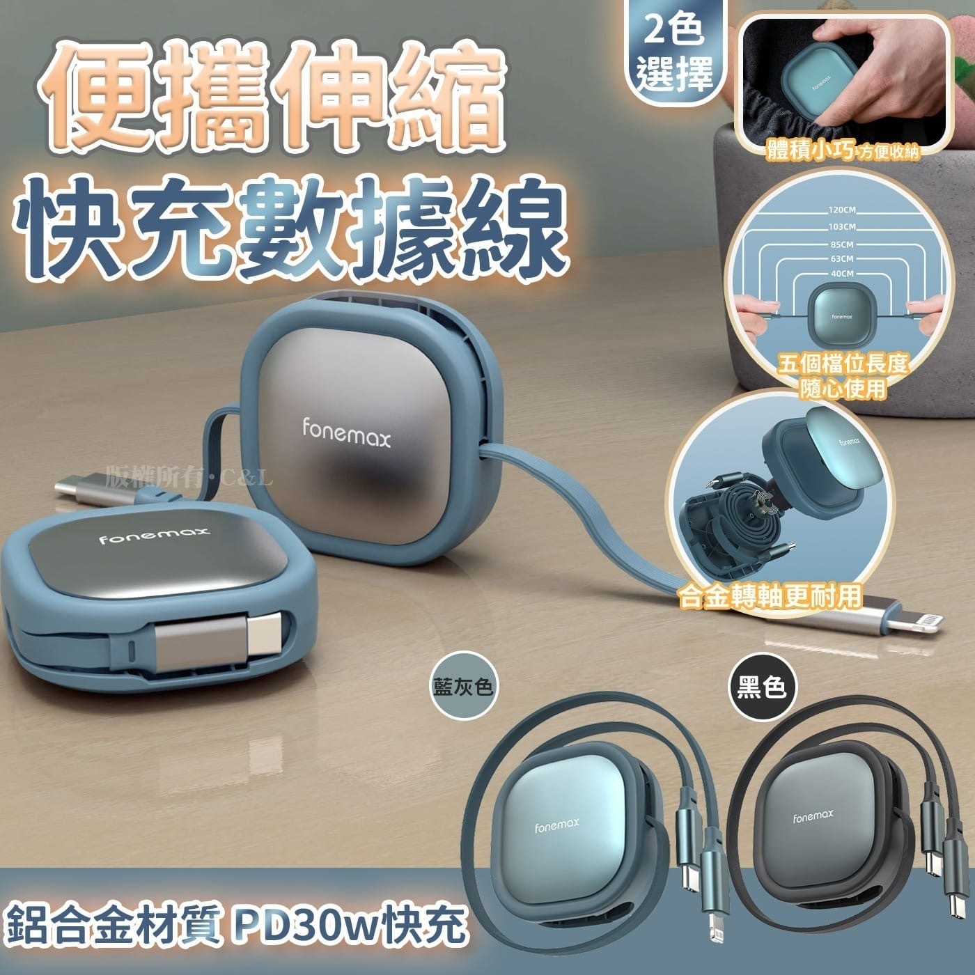 Fonemax便攜伸縮快充數據線