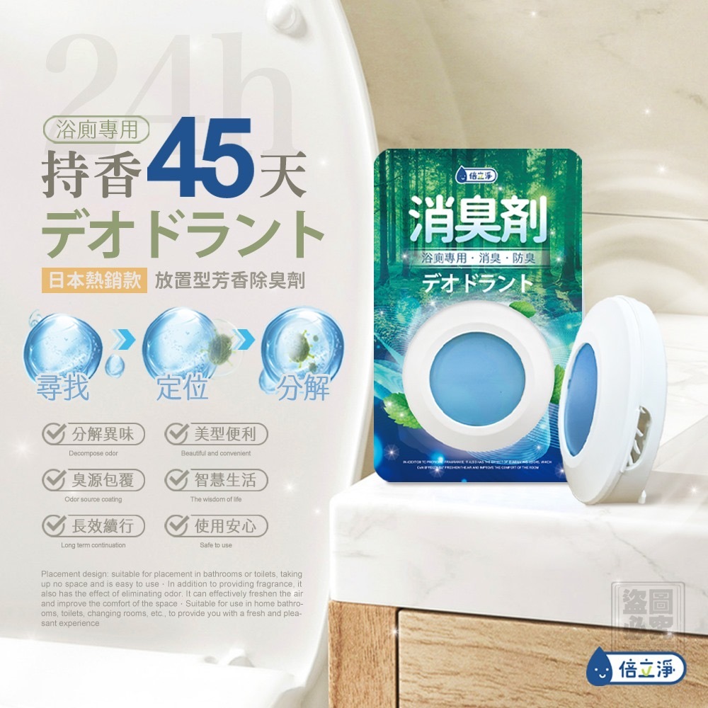 台灣倍立淨長效型水溶膜香氛消臭 1組2盒