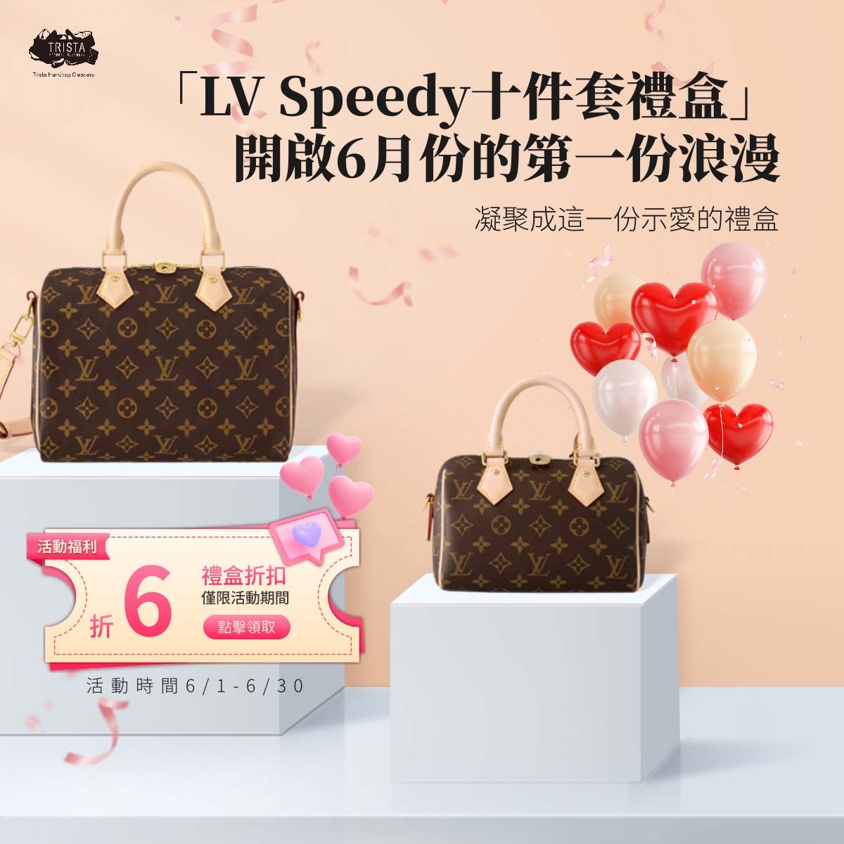 LV Speedy十件套禮盒 - 送奢華禮物 | 限時折扣6折
