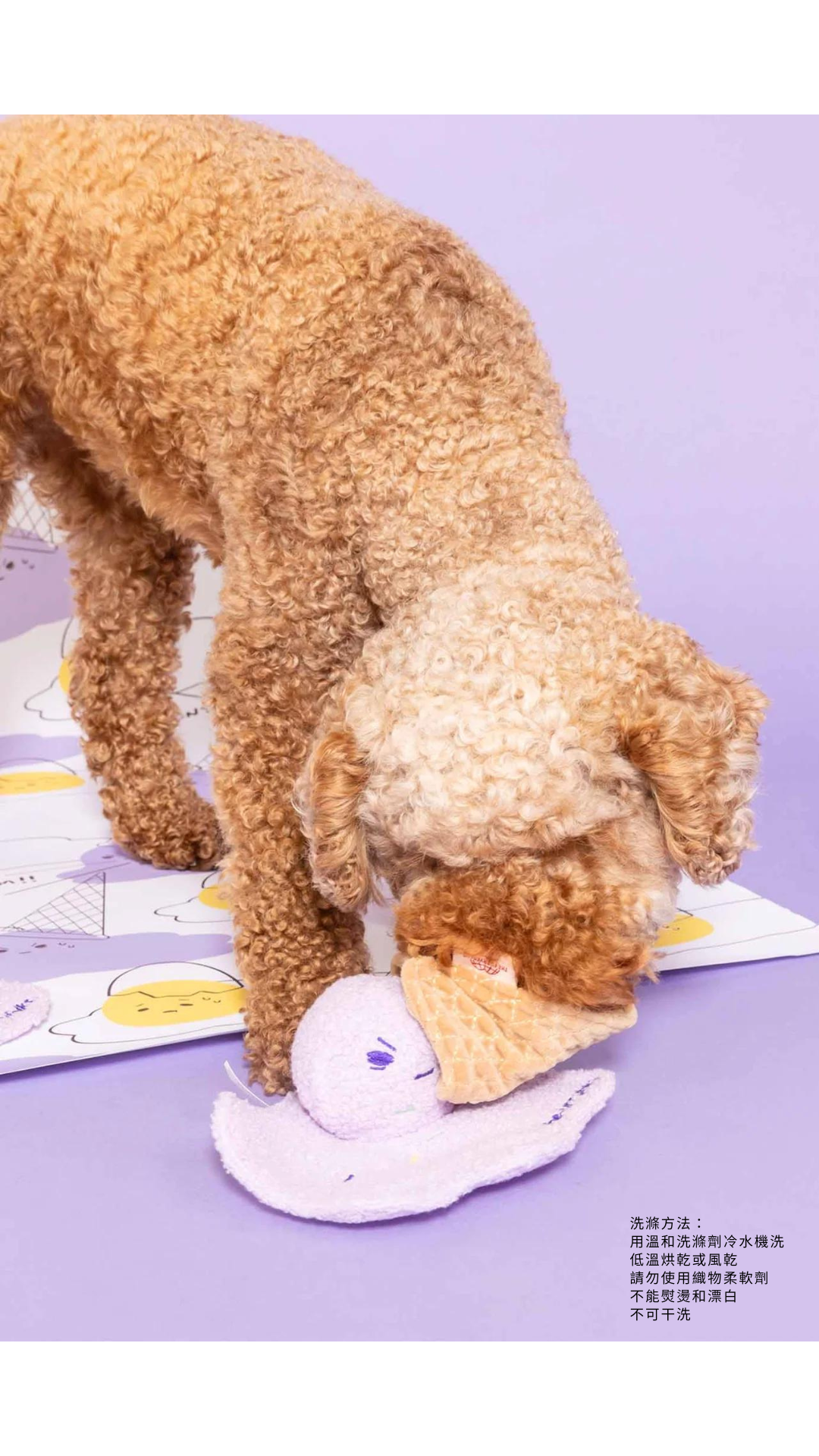 DROPPED ICE CREAM NOSE WORK TOY 噢，不！我掉了我的冰淇淋 寵物藏食嗅聞玩具