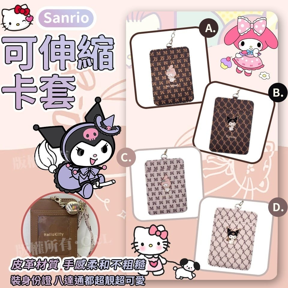 卡通sanrio可伸縮卡套