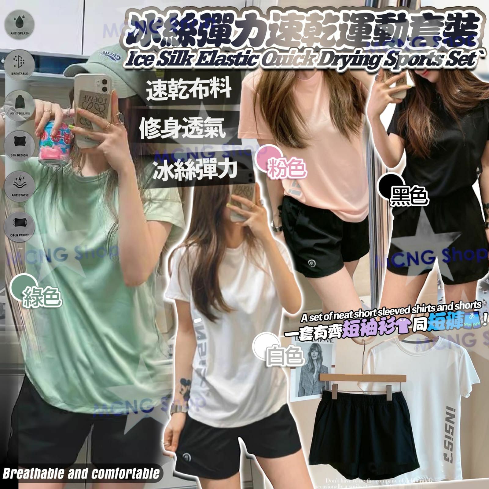 [2FC7090] (K90) [現貨] ) 冰絲彈力速乾運動套裝