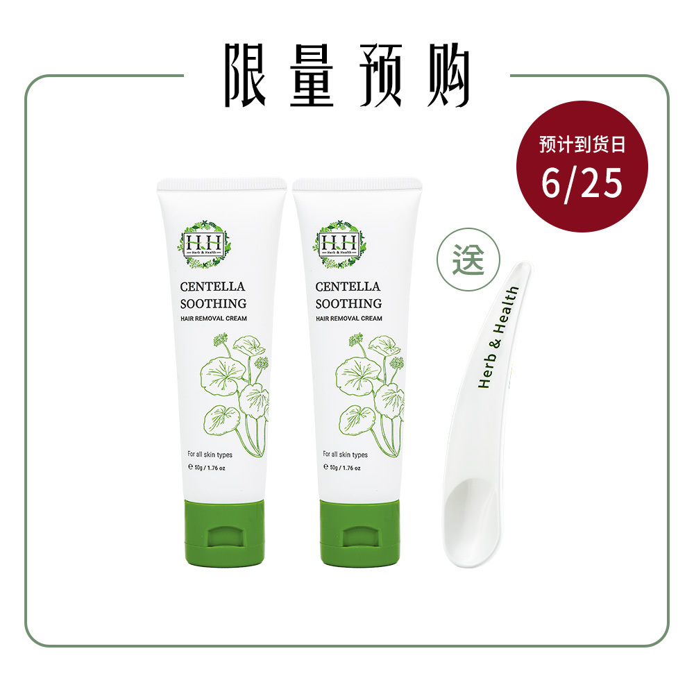 【Combo】HH Centella Soothing Hair Removal Cream(50gx2)