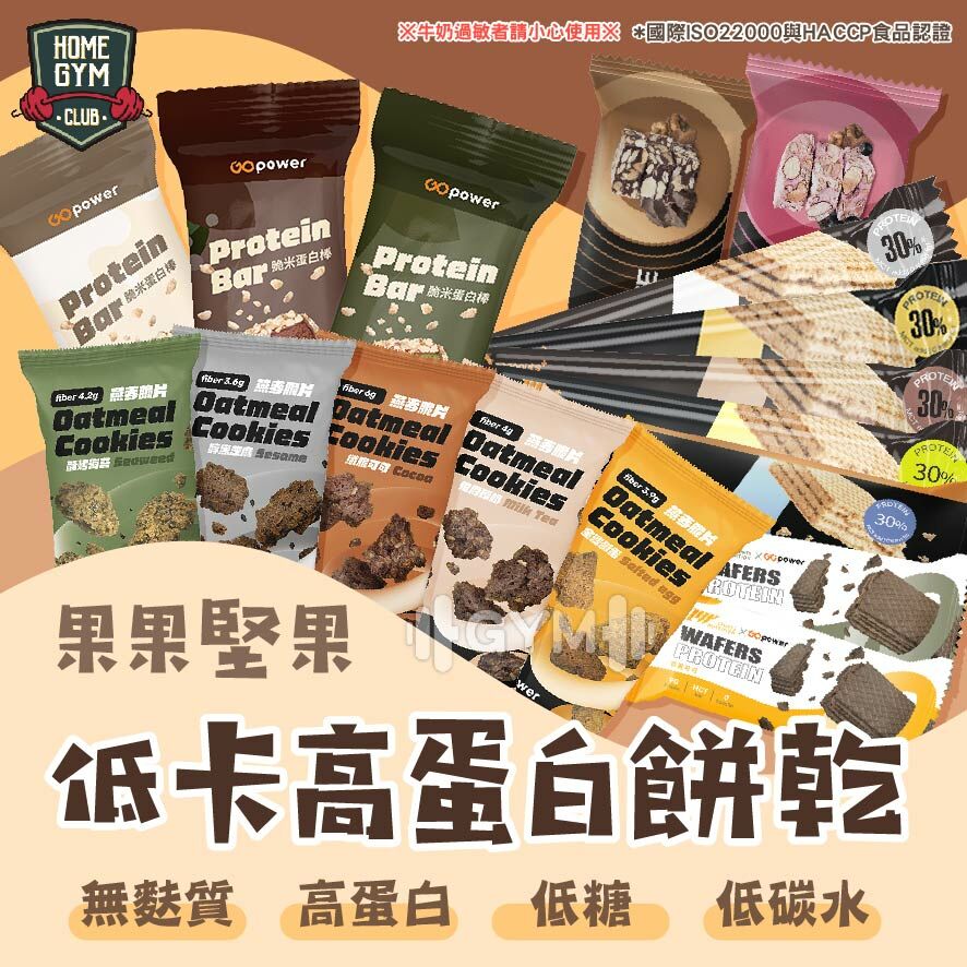 果果堅果 蛋白零食 啵啵球 威化餅 能量棒 脆米棒 燕麥脆片