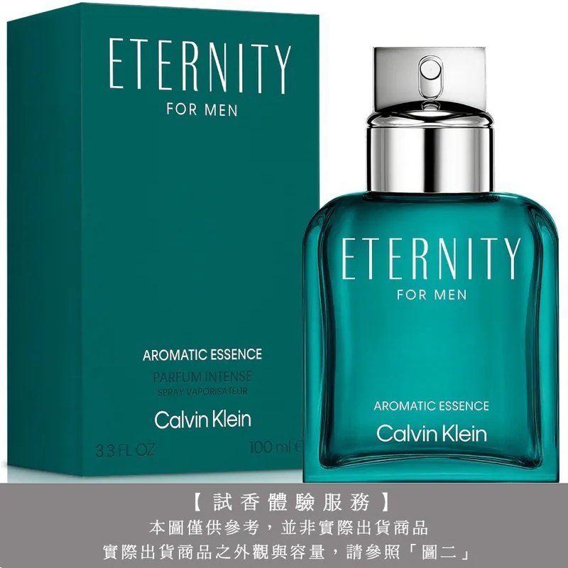 【試香體驗服務】Calvin Klein 凱文克萊 永恆馥奇男性淡香精試香