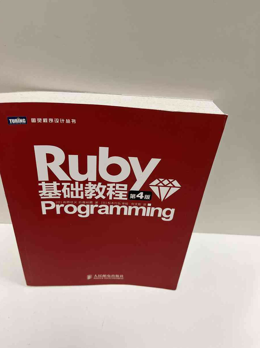 Ruby Textbooks 【贈酷卡】Ruby Programming基礎教程(簡體)【P-G1028】