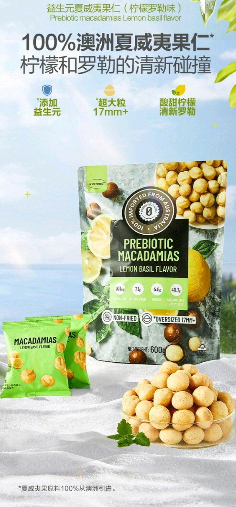 Nuthing夏威夷果仁 (檸檬羅勒味) 600g