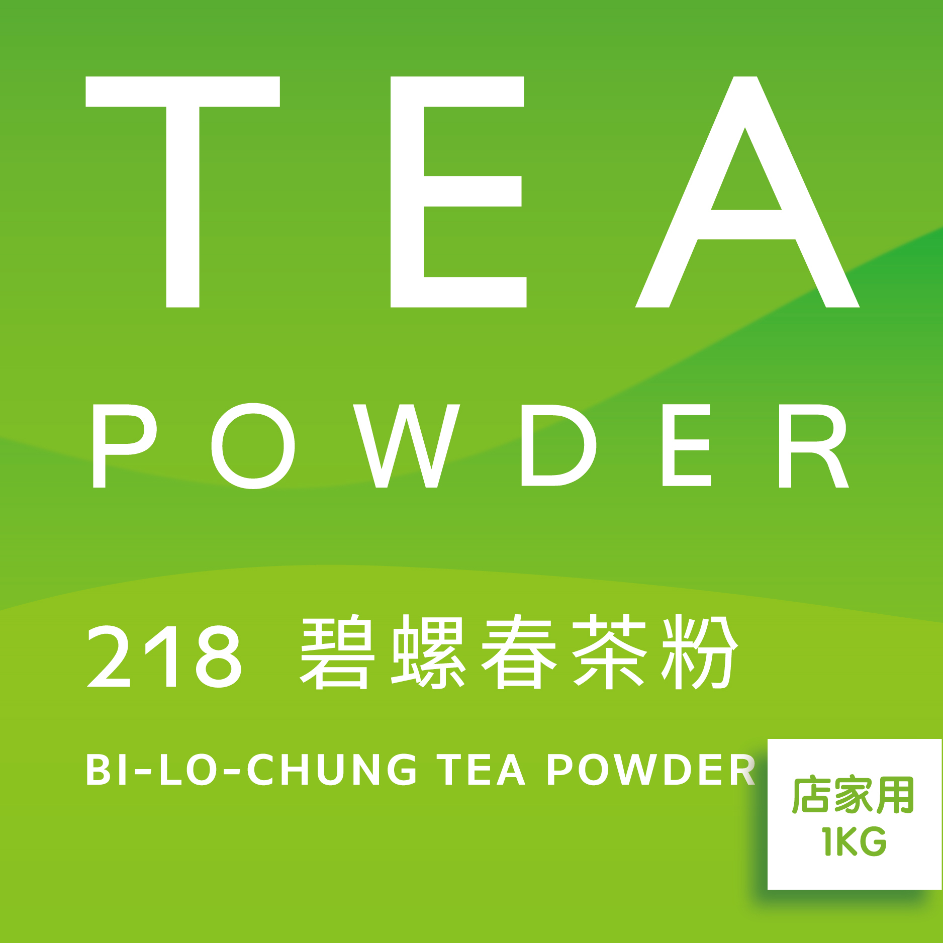 舞間茶心碧螺春茶粉1公斤