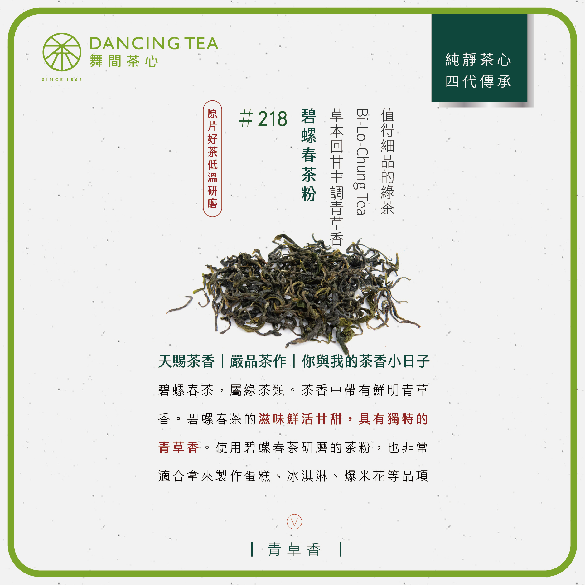 舞間茶心碧螺春茶粉1公斤