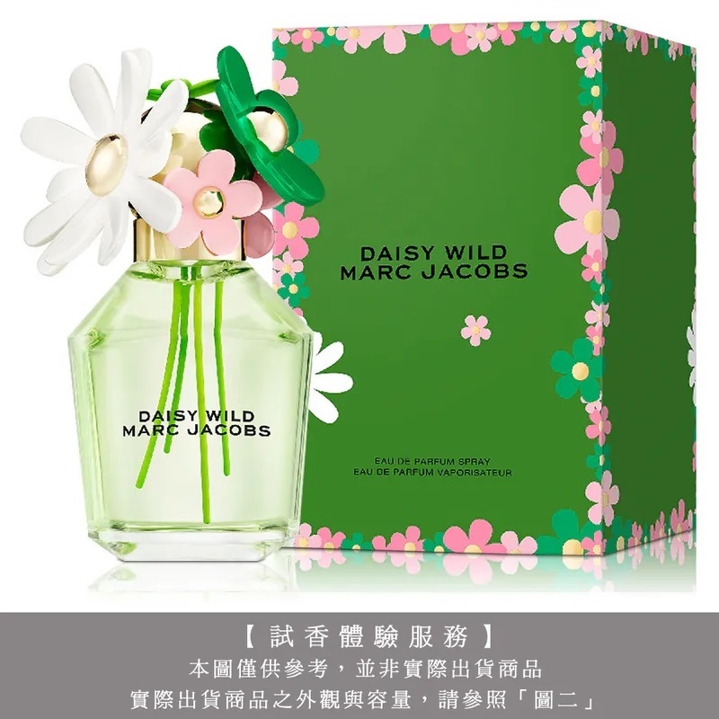 【試香體驗服務】MARC JACOBS DAISY WILD 綠野之露淡香精試香