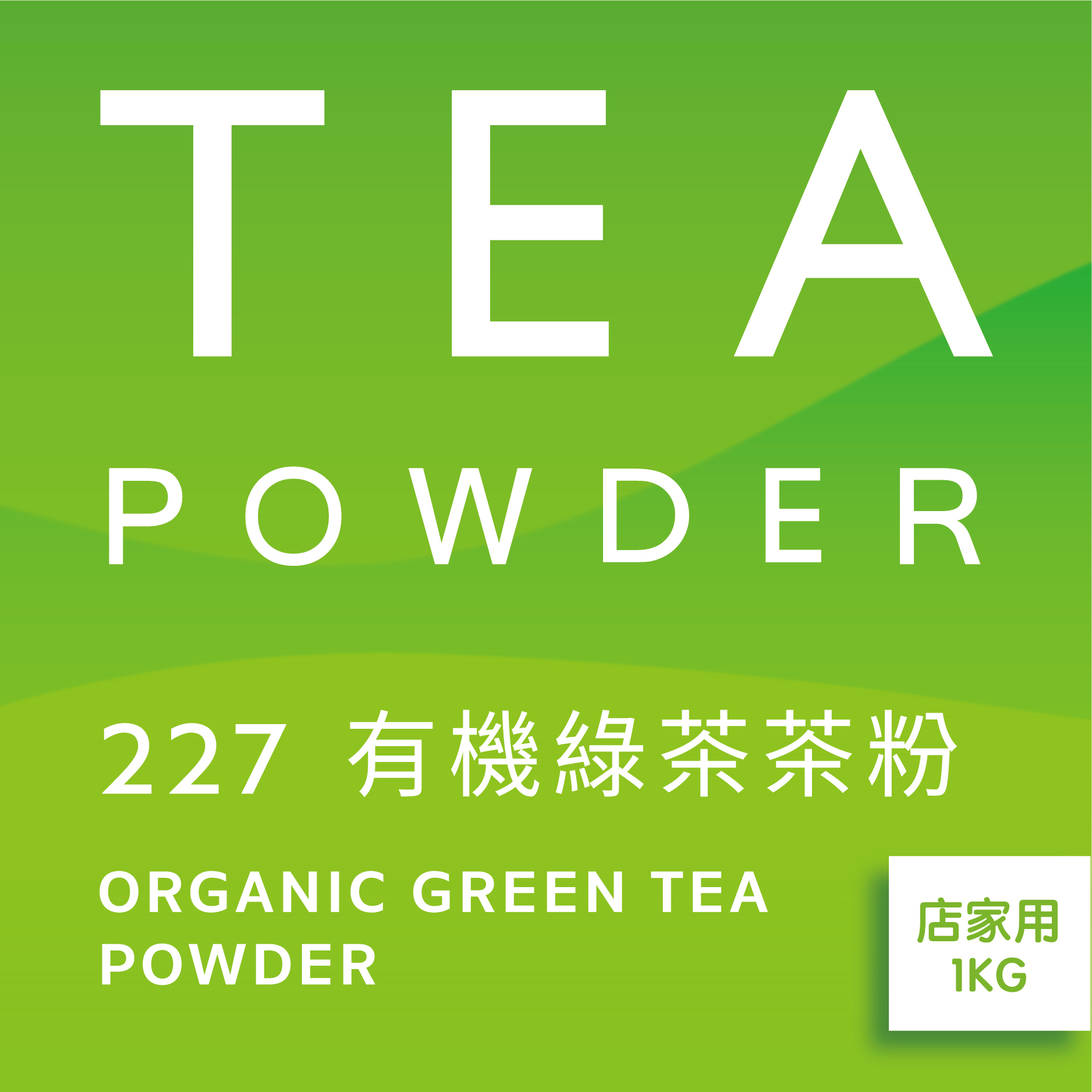 舞間茶心有機綠茶茶粉1公斤