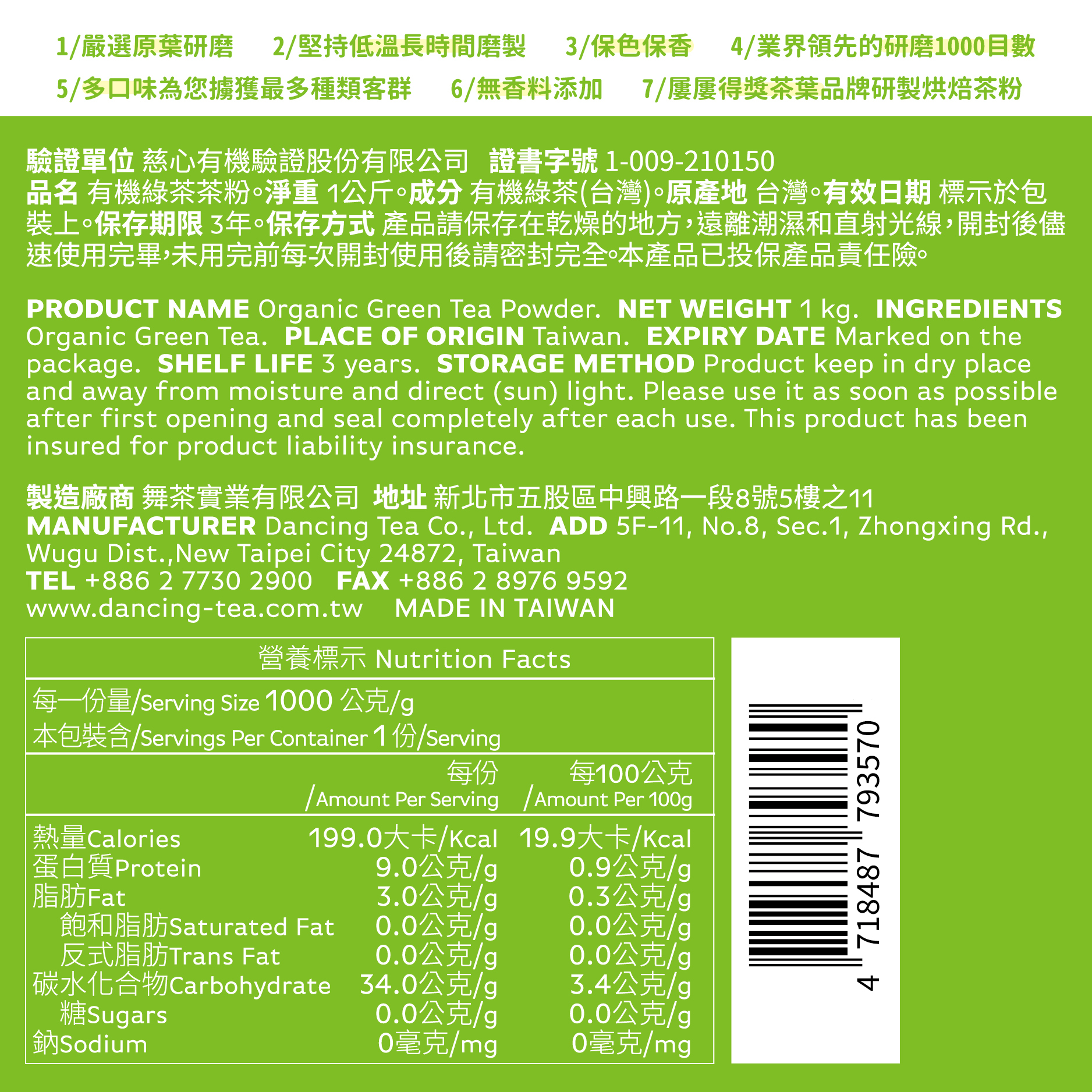 舞間茶心有機綠茶茶粉1公斤