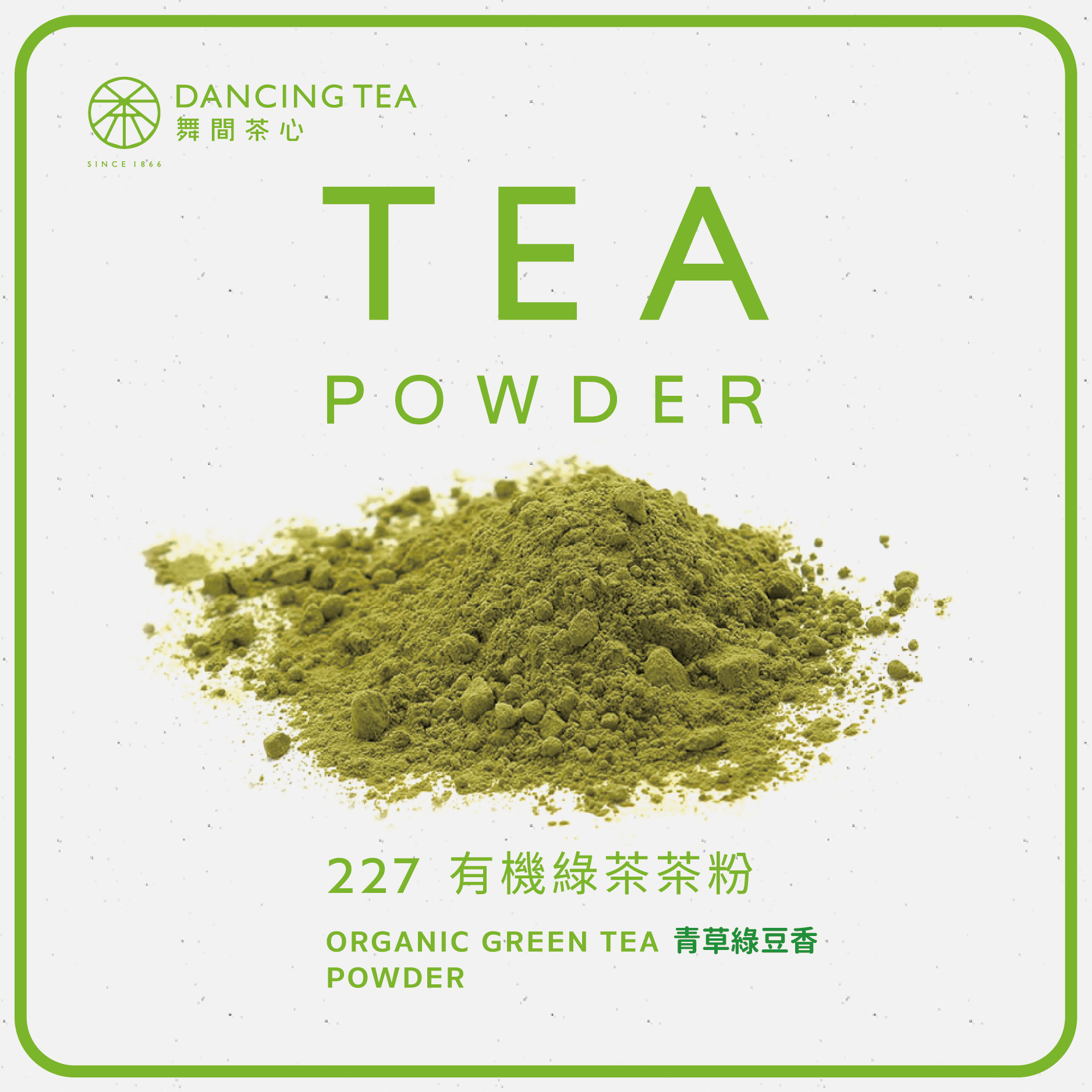 舞間茶心有機綠茶茶粉1公斤