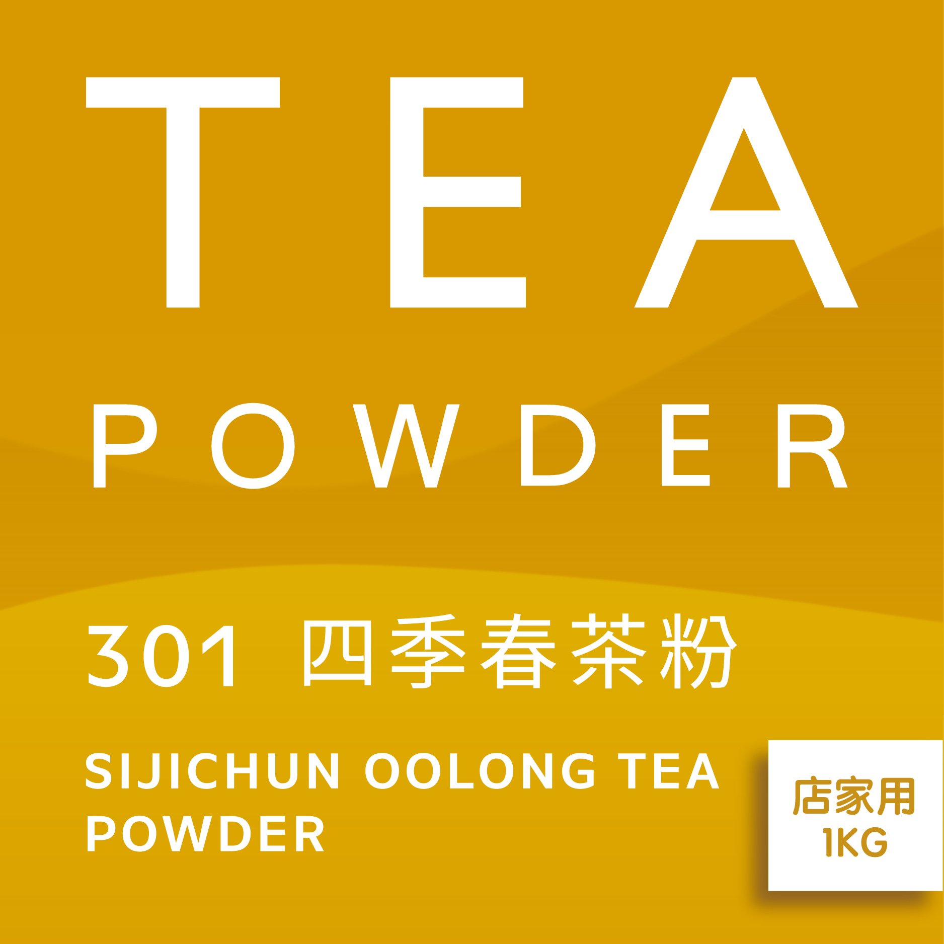 舞間茶心四季春茶粉1公斤