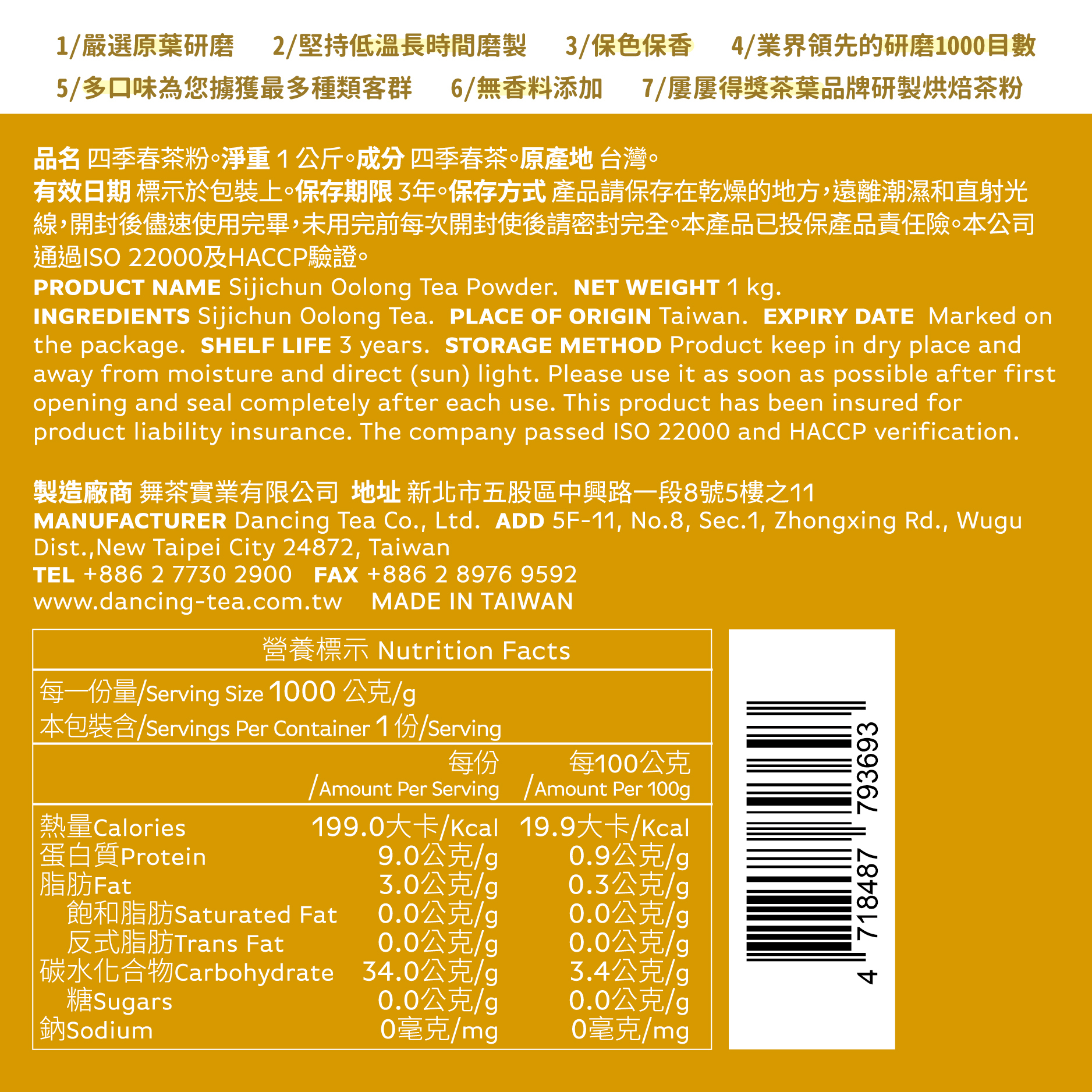 舞間茶心四季春茶粉1公斤