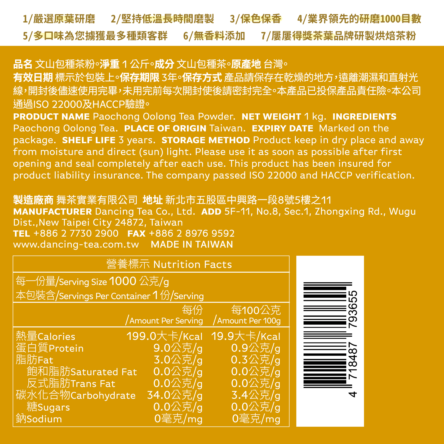 舞間茶心文山包種茶粉1公斤