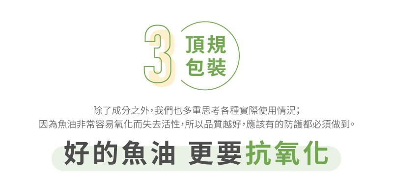 嬌寵魚油值得信賴原因3,五重包裝抗氧化,保證新鮮