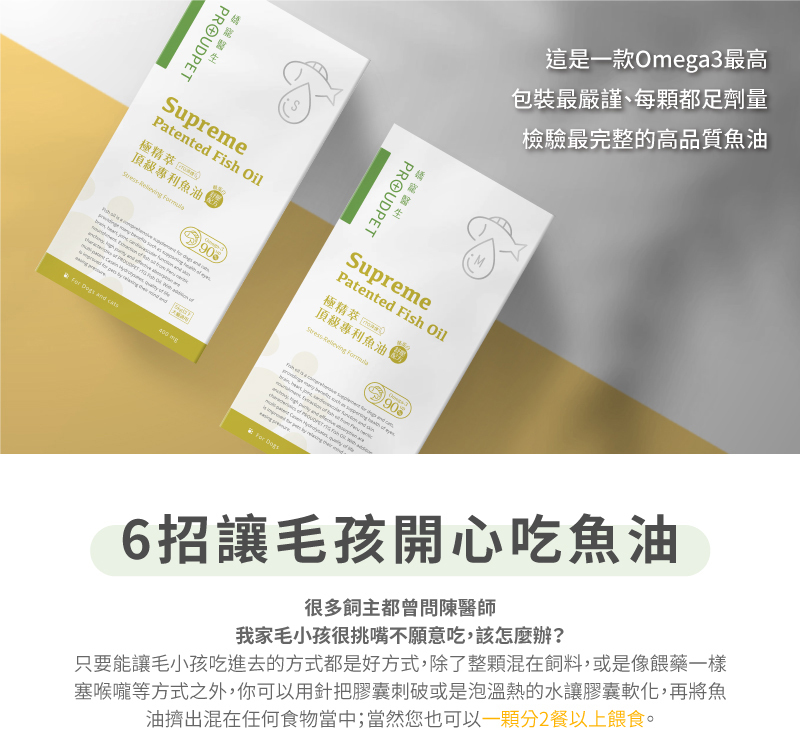 嬌寵魚油毛孩怎麼吃都開心