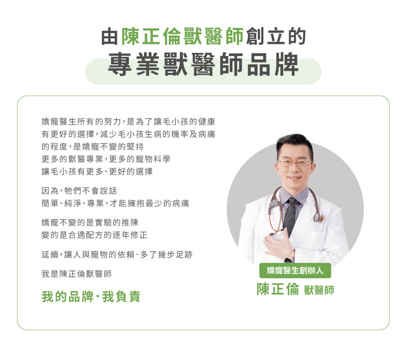 嬌寵醫生創辦人陳正倫獸醫師