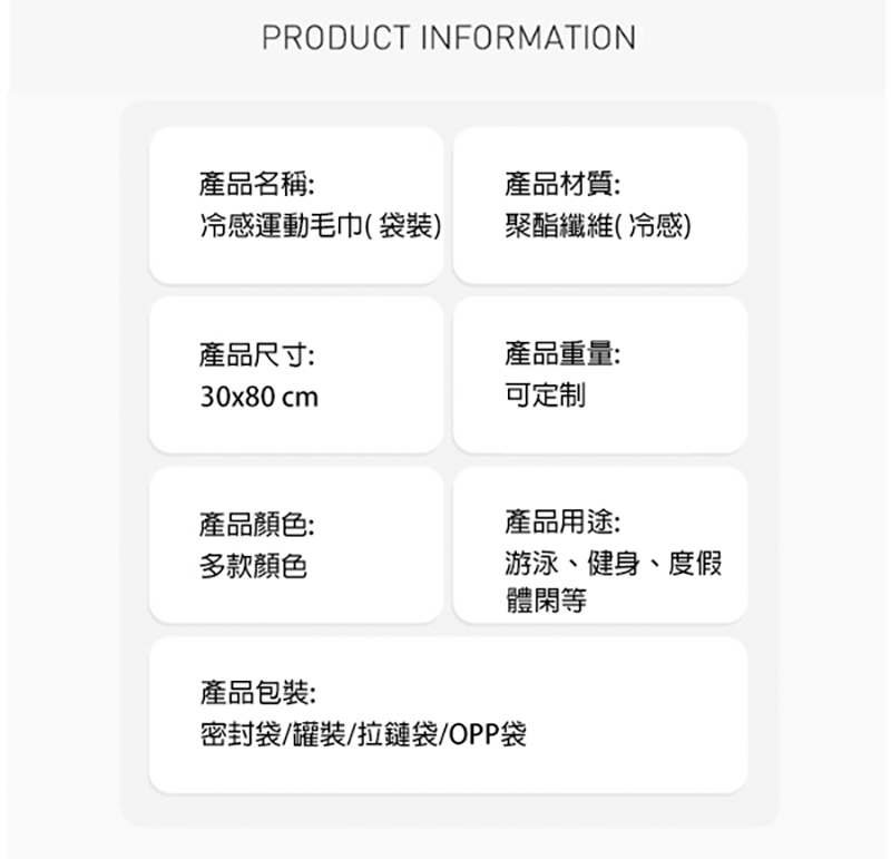 訂製冷感速乾運動毛巾 升級送全彩LOGO BK105S