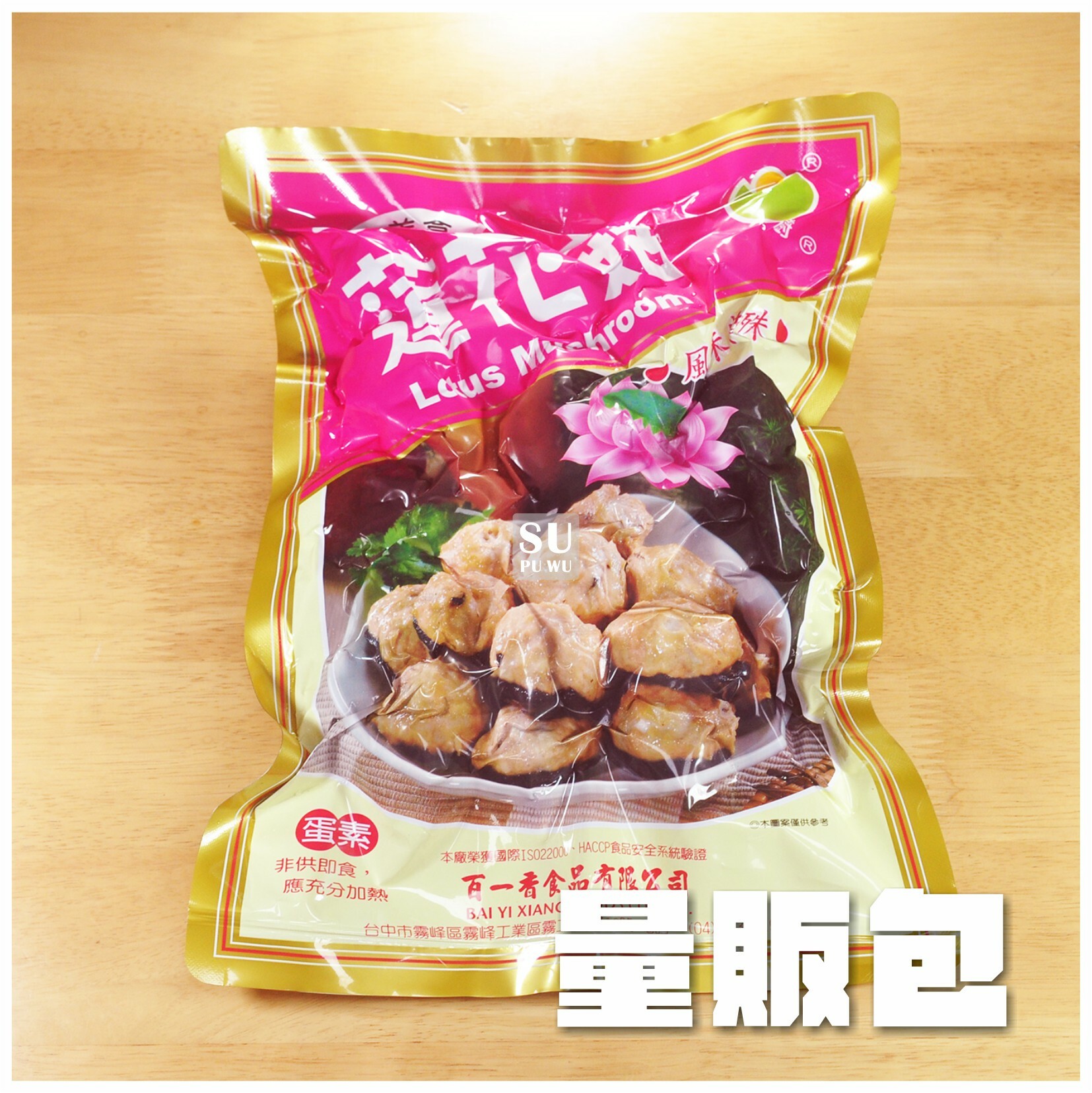 〔蓮廚〕蓮花菇