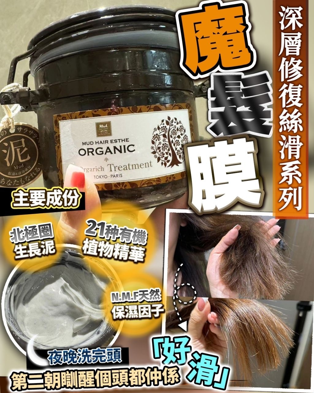 🔥organic 魔髮膜 200g