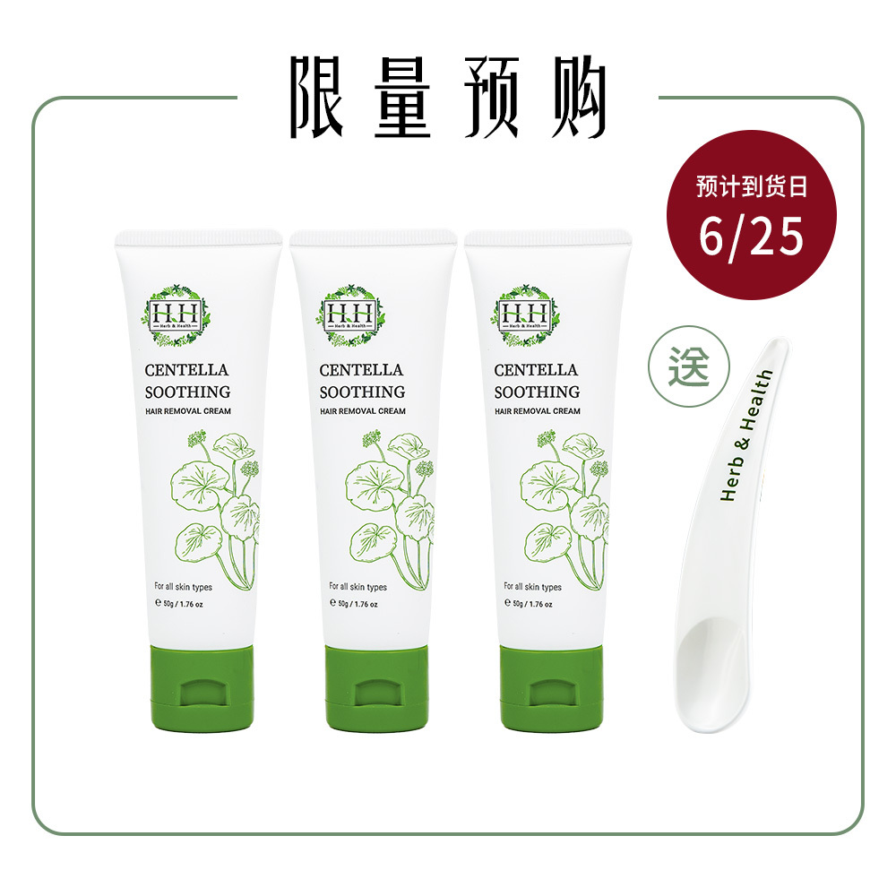 【Trio Set】HH Centella Soothing Hair Removal Cream(50gx3)