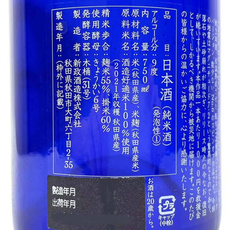 楽天市場】【限定出荷:2024年4月】新政 No.6 RS-type Spark
