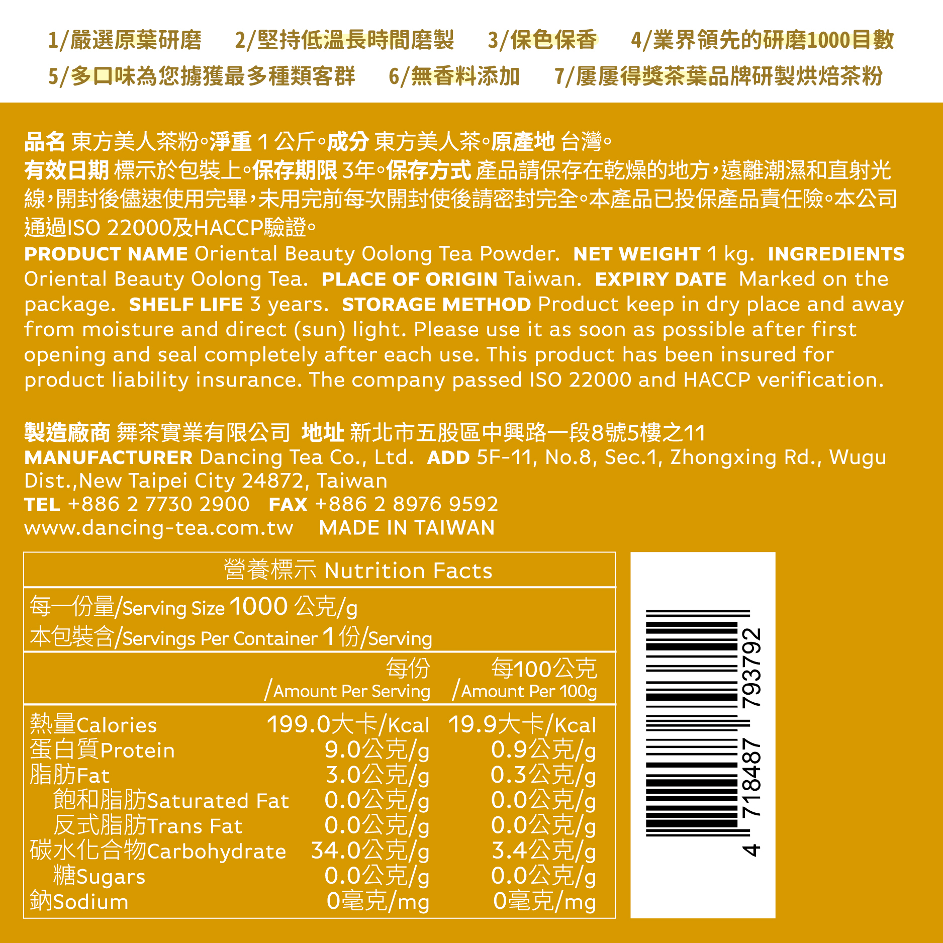 舞間茶心東方美人茶粉1公斤