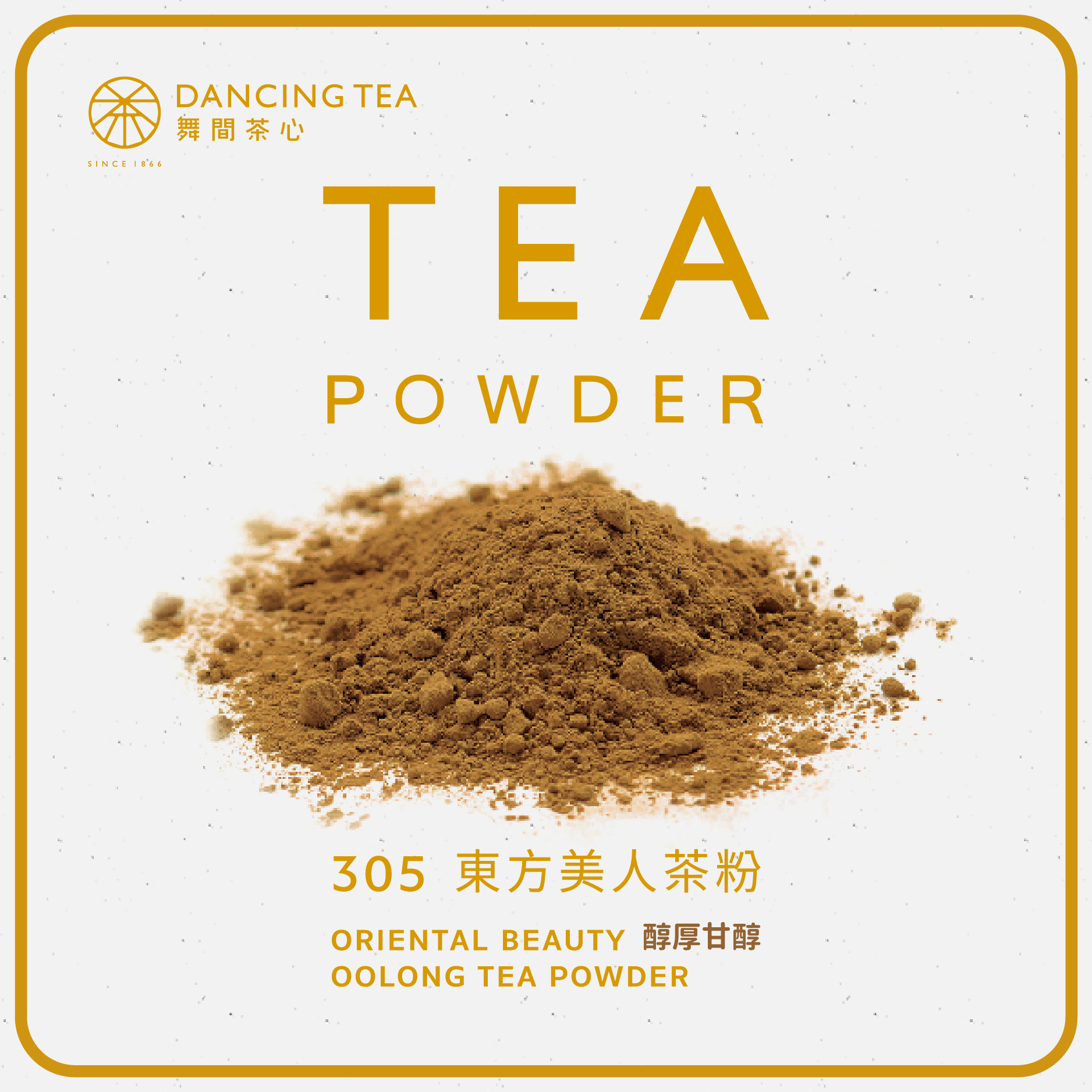 舞間茶心東方美人茶粉1公斤