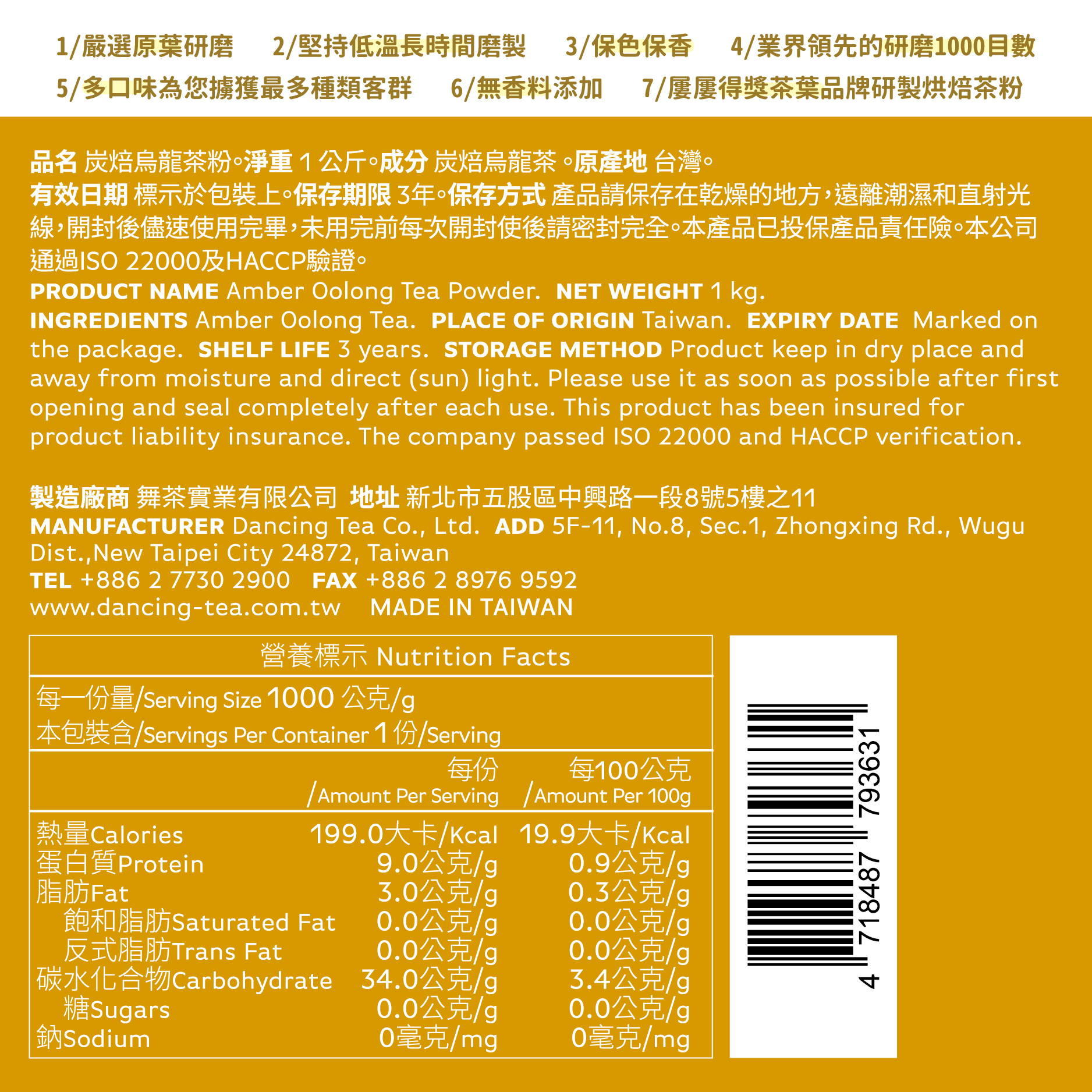 舞間茶心炭焙烏龍茶粉1公斤