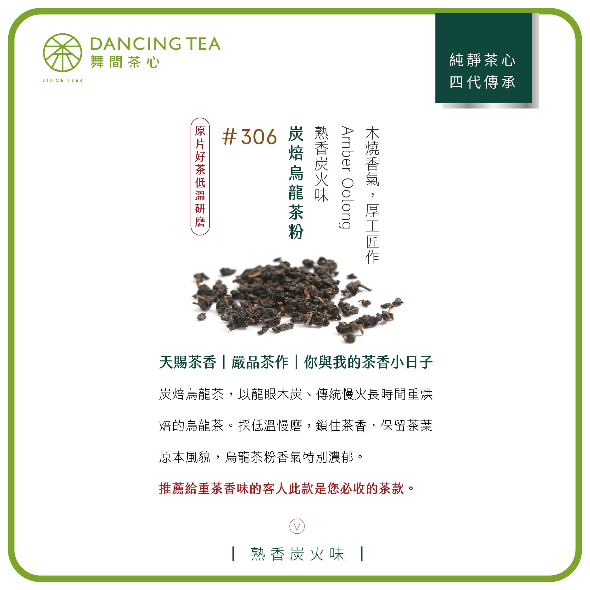 舞間茶心炭焙烏龍茶粉1公斤