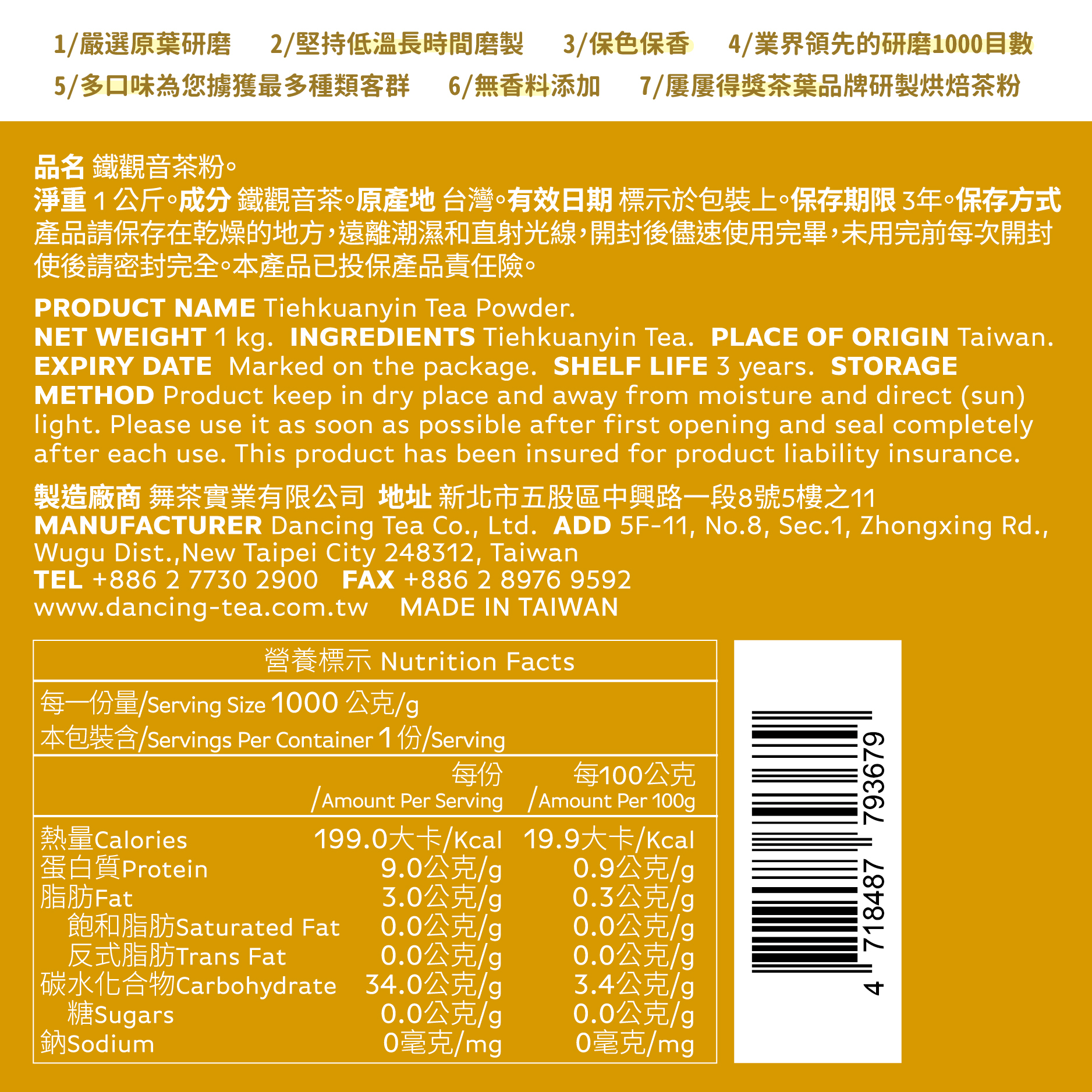 舞間茶心鐵觀音茶粉1公斤