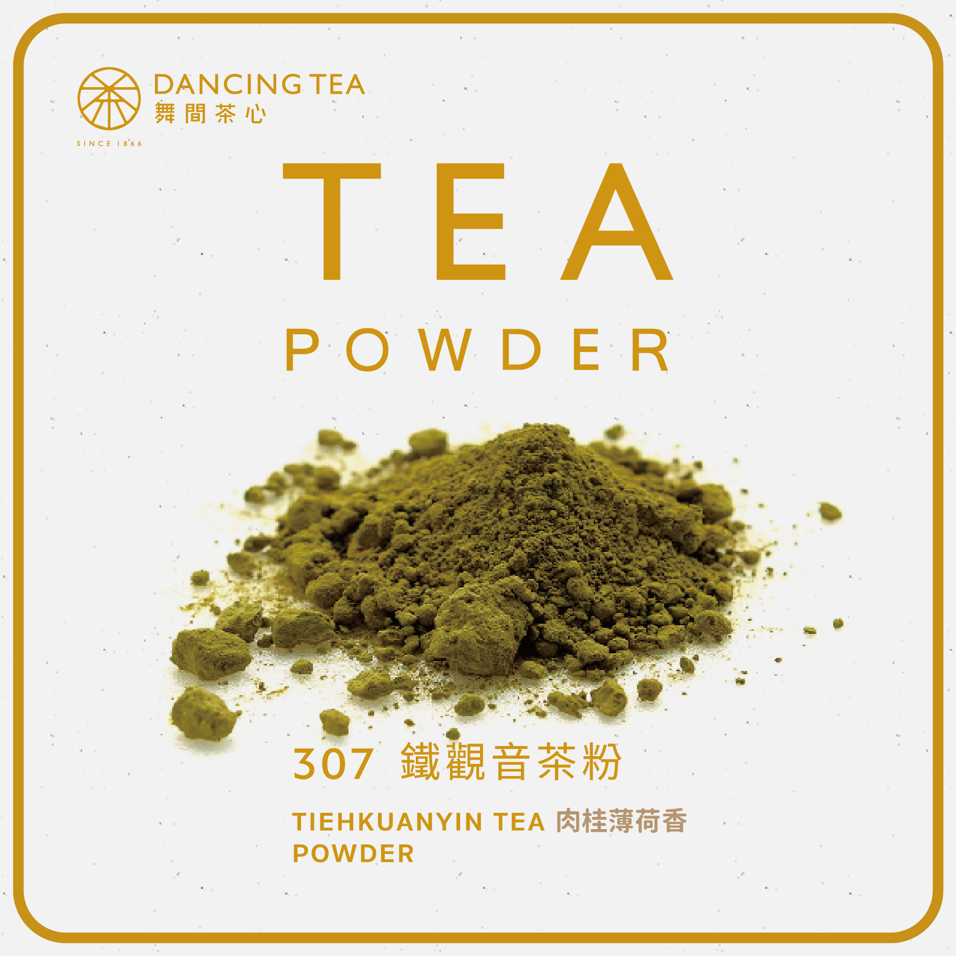 舞間茶心鐵觀音茶粉1公斤