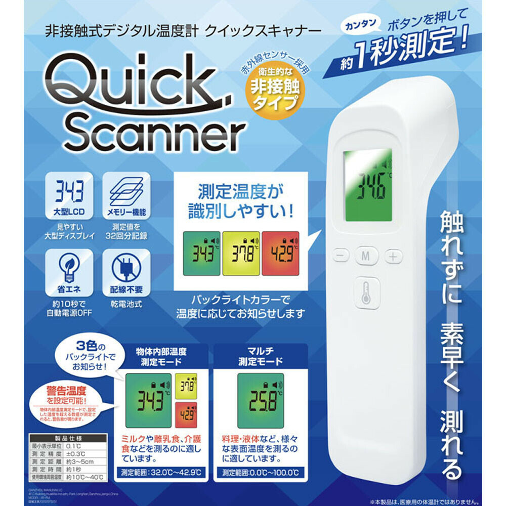[現貨] Quick Scanner 非接觸式遠紅外線體溫儀 額探 體溫計
