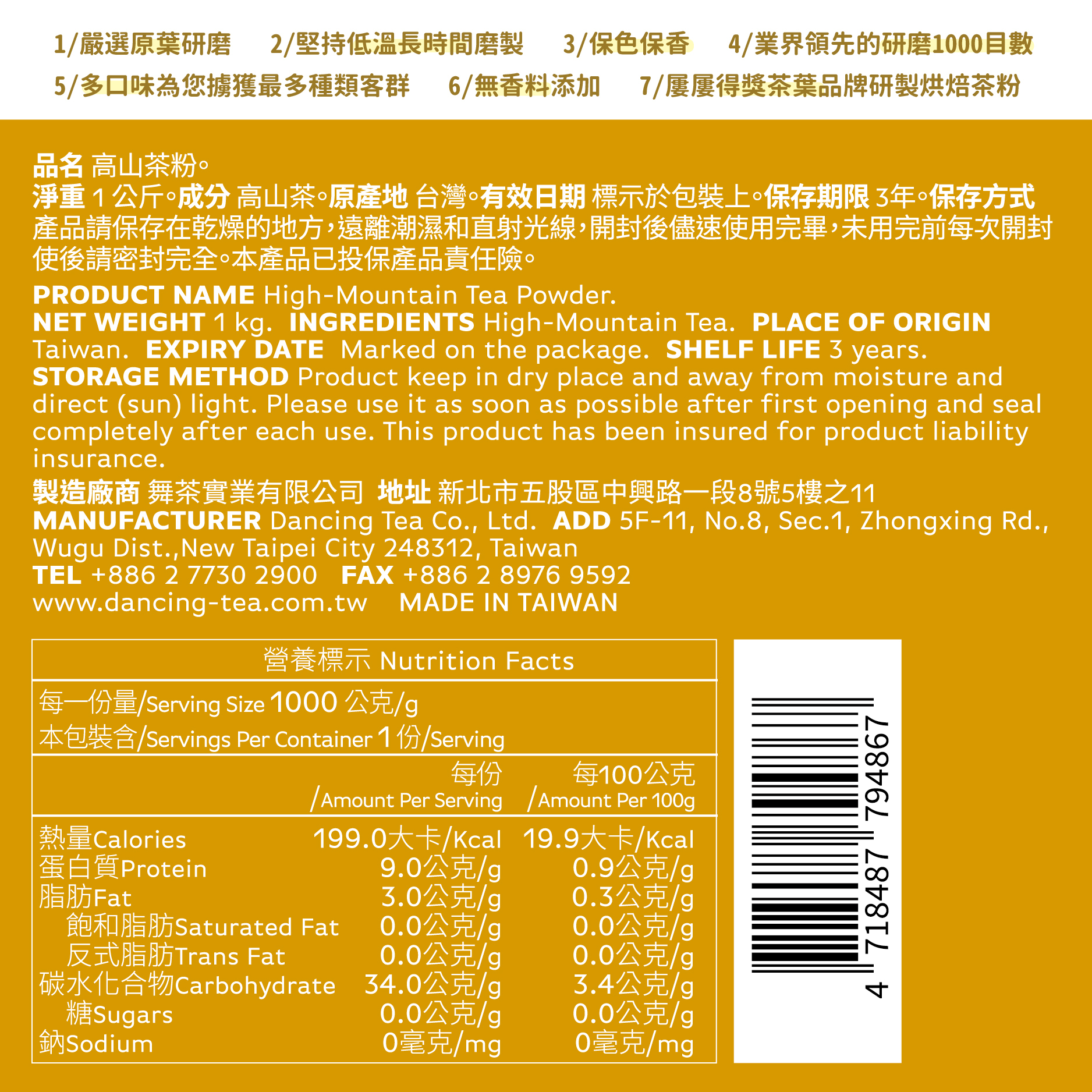 舞間茶心高山茶粉1公斤