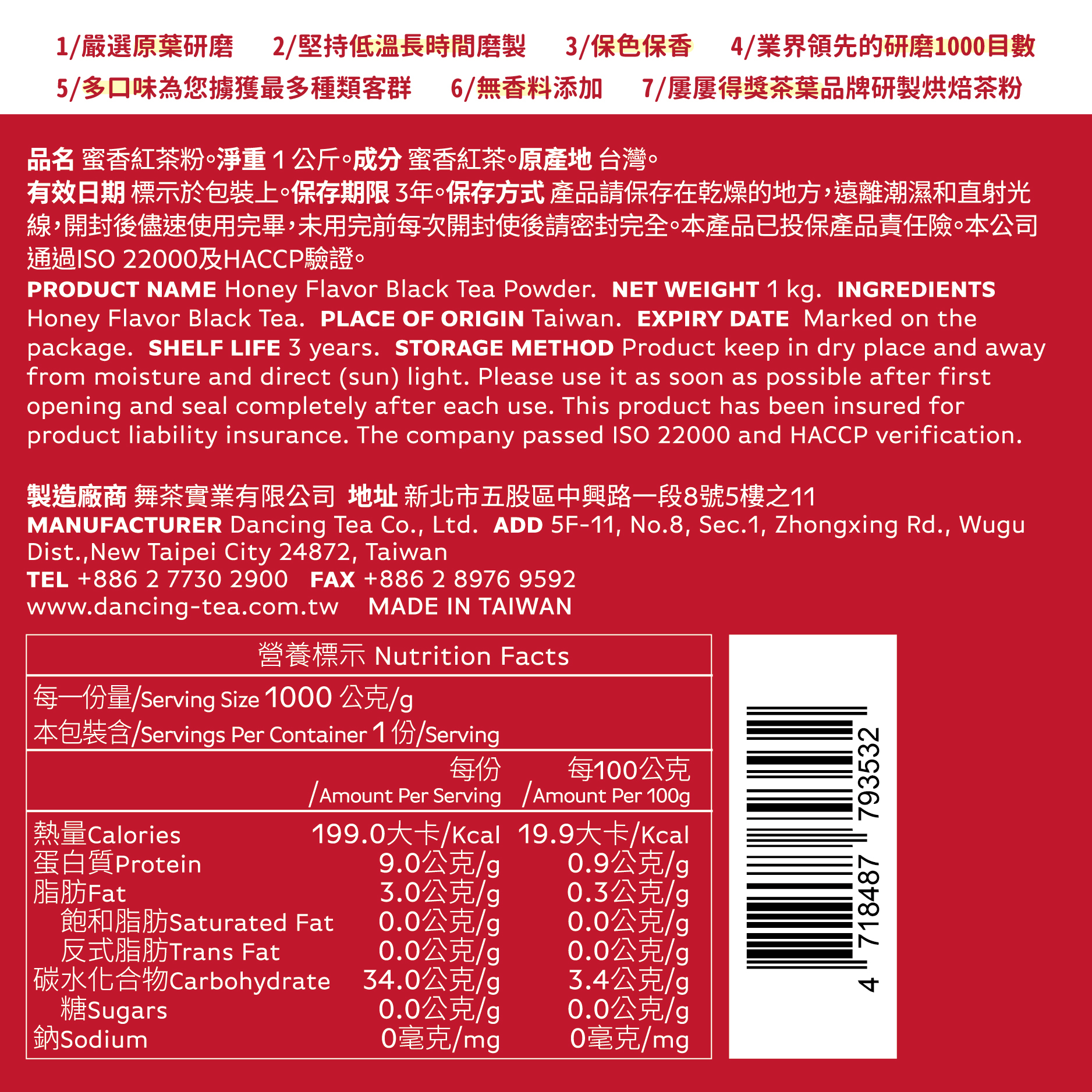 舞間茶心蜜香紅茶粉1公斤