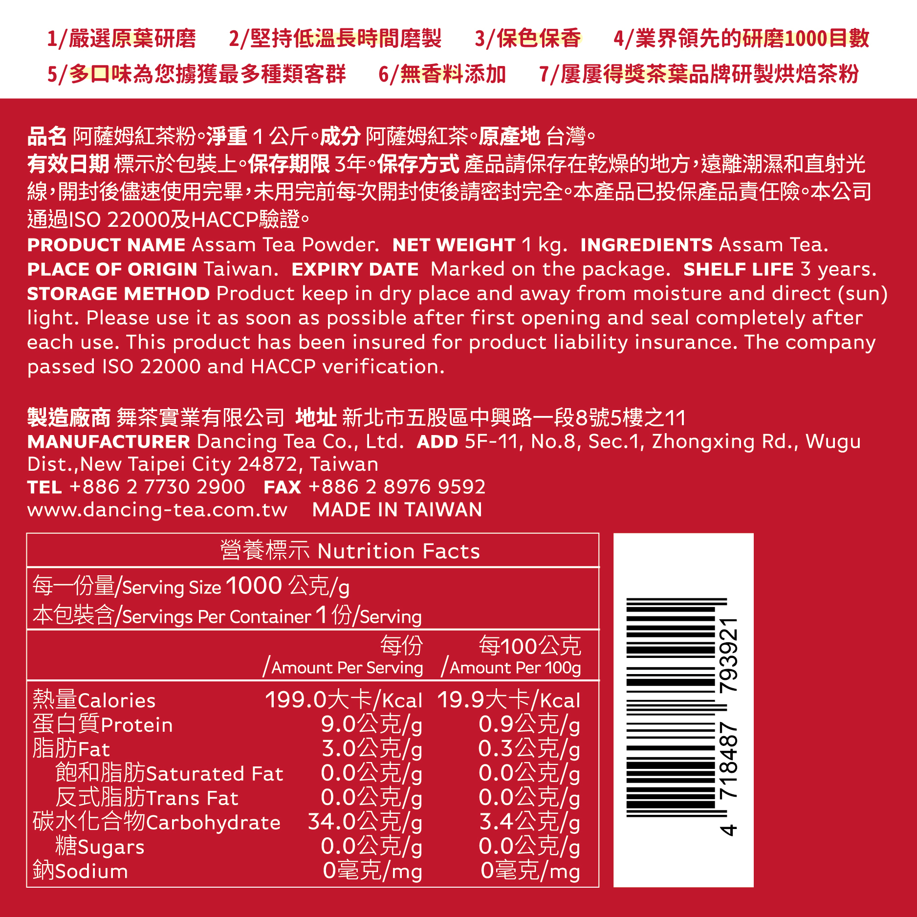 舞間茶心阿薩姆紅茶粉1公斤