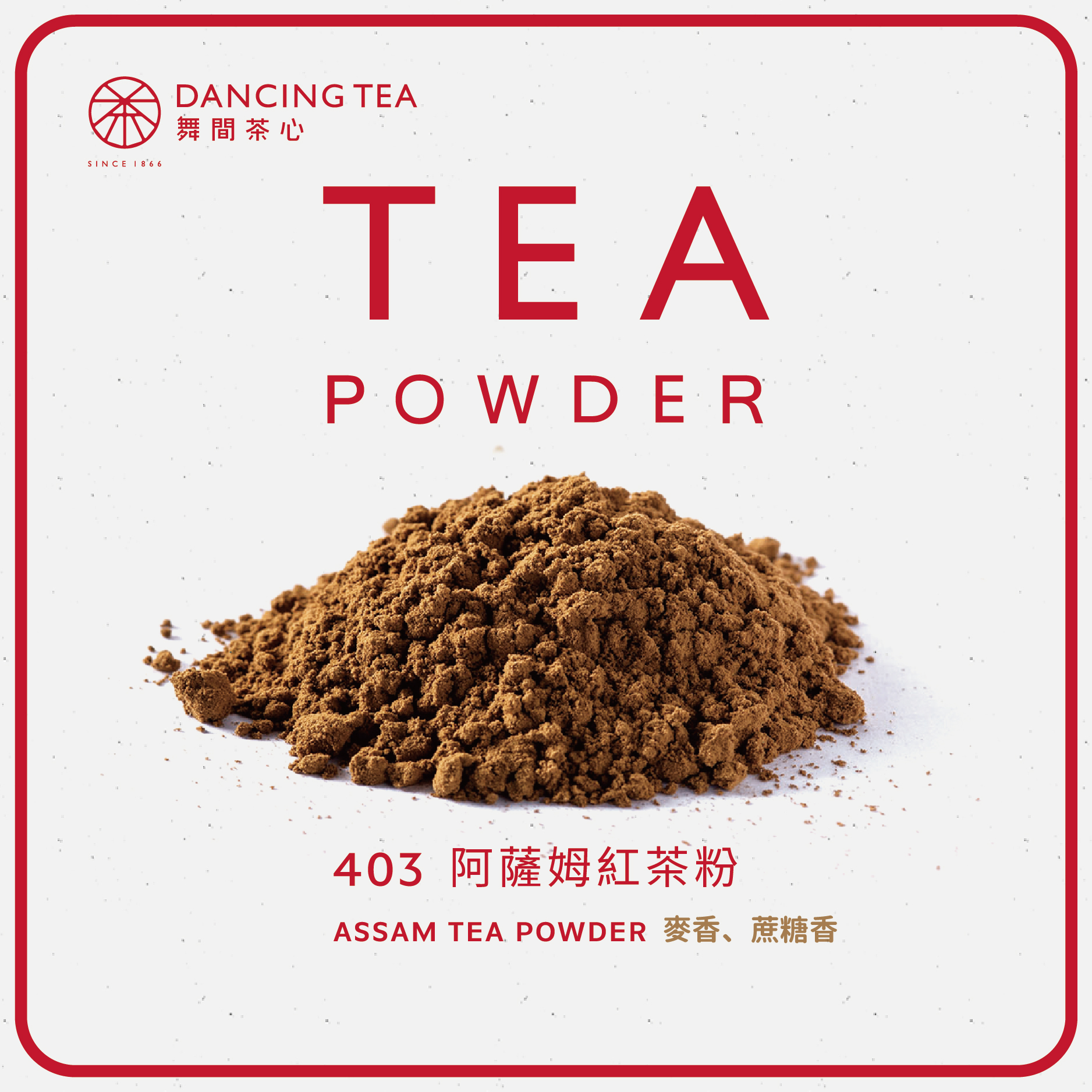 舞間茶心阿薩姆紅茶粉1公斤