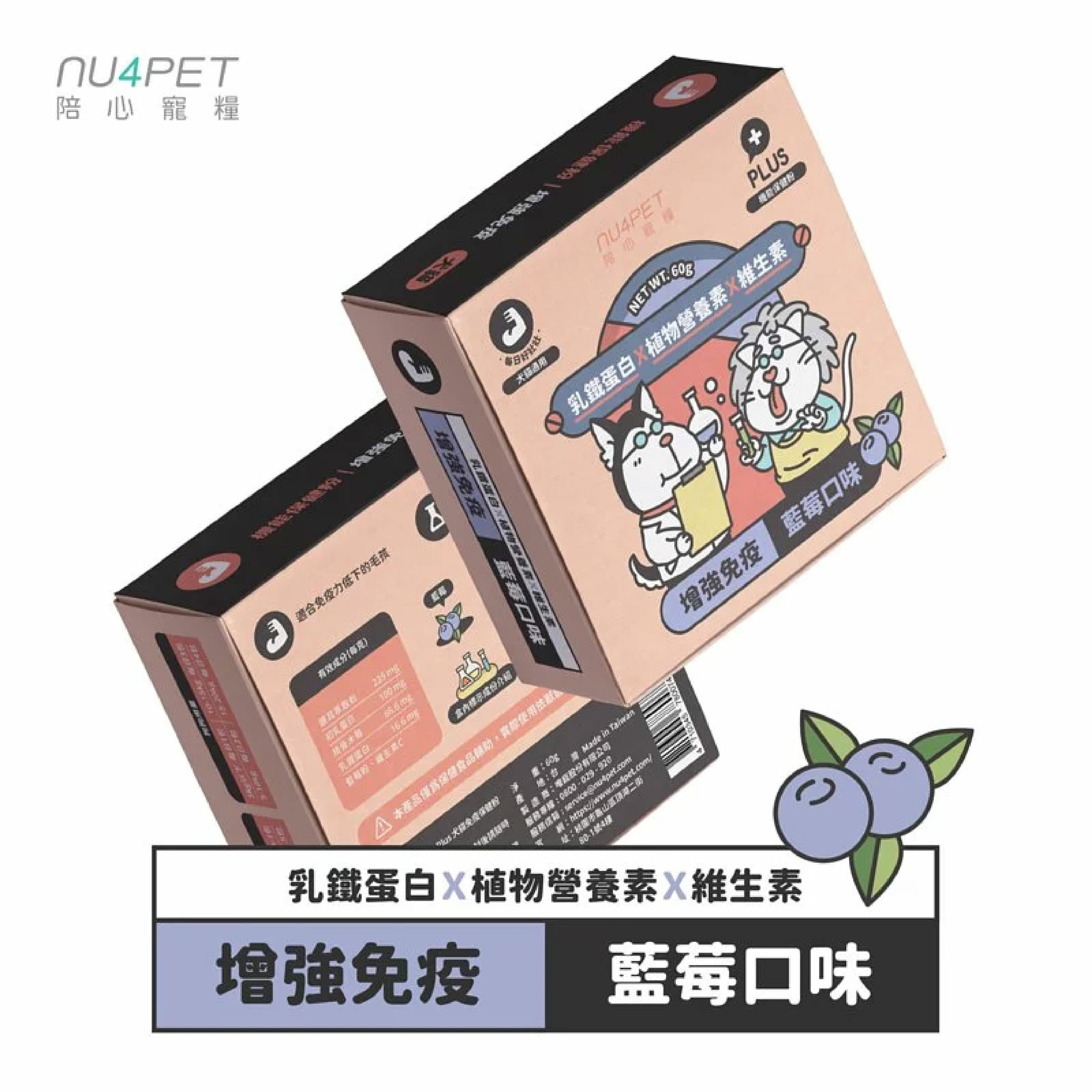 【陪心寵糧】機能PLUS - 免疫保健，增強保護 (藍莓口味) - 60包裝 (犬貓適用）