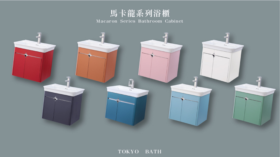 東京衛浴馬卡龍系列浴櫃