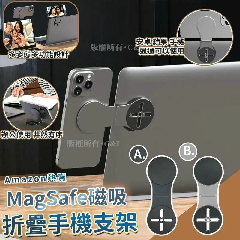 MagSafe 磁吸折疊手機支架-2400867