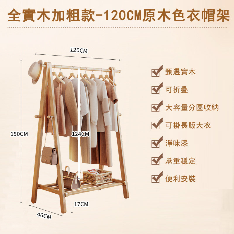 New Nordic solid wood furniture coat rack storage shelf simple wardrobe (wood color) 120cm