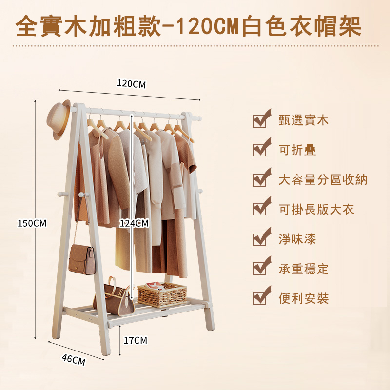 New Nordic solid wood furniture coat rack storage shelf simple wardrobe (white) 120cm