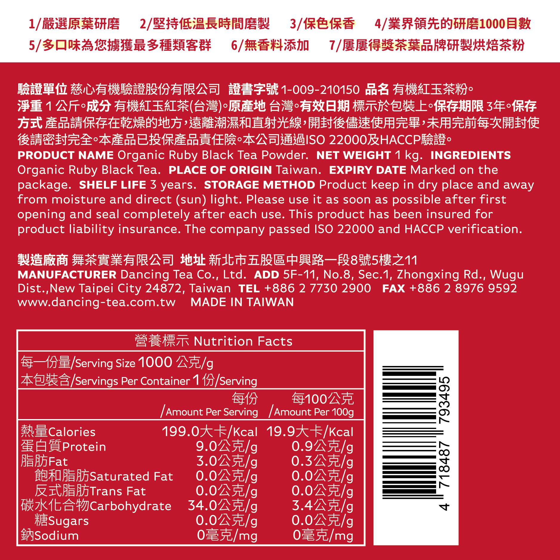 舞間茶心有機紅玉茶粉1公斤